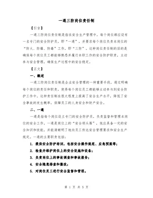 一通三防岗位责任制(三篇)