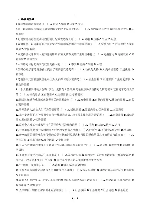 自考公共关系学第四章练习题