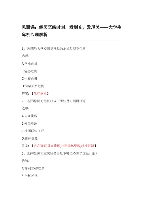 大学生心理健康 智慧树知到见面课答案