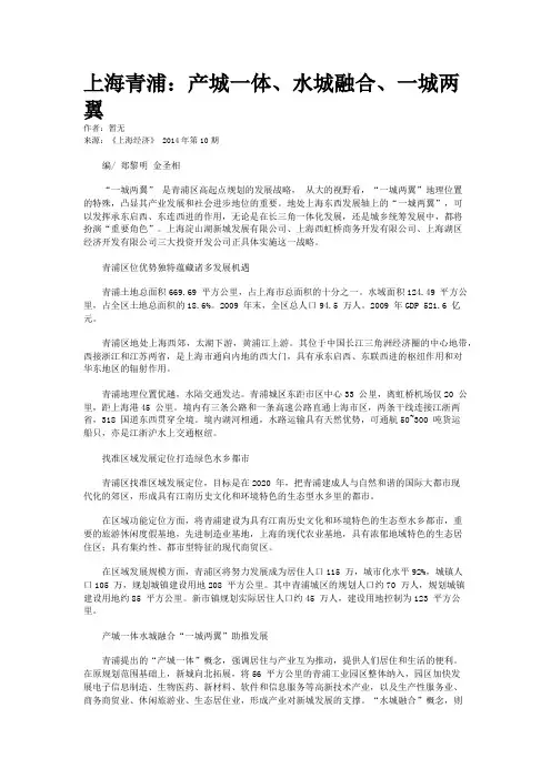 上海青浦：产城一体、水城融合、一城两翼