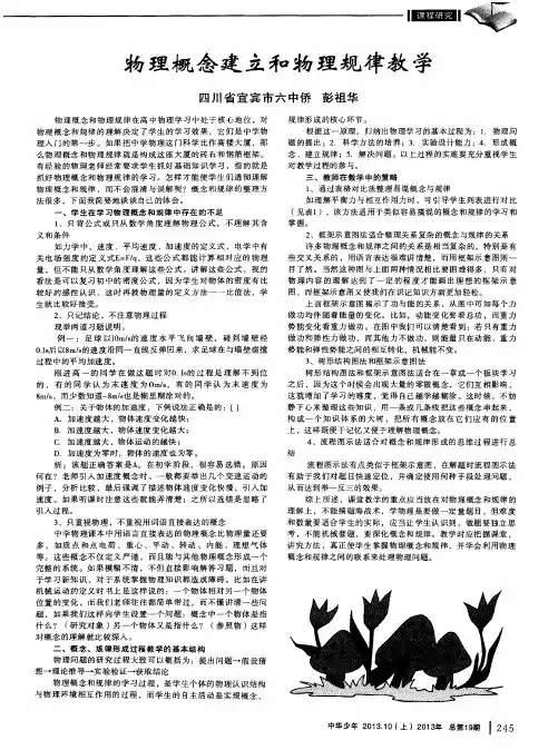 物理概念建立和物理规律教学