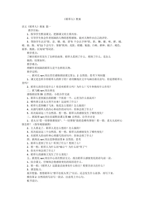 《稻草人》教案