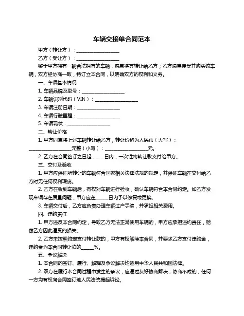 车辆交接单合同范本
