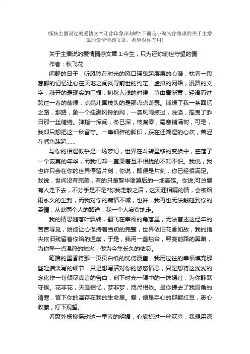 散文：主播说的爱情情感文章