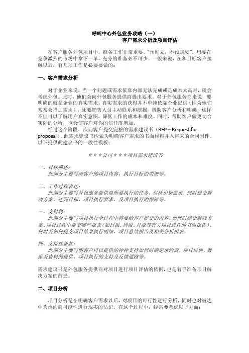 呼叫中心外包业务攻略（一）