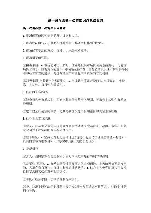 高一政治必修一必背知识点总结归纳