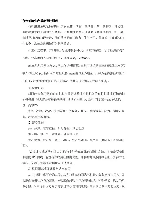有杆抽油系统设计原理