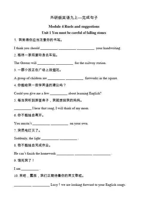 新 外研版英语九年级上Module 4 完成句子 同步练习(附答案)