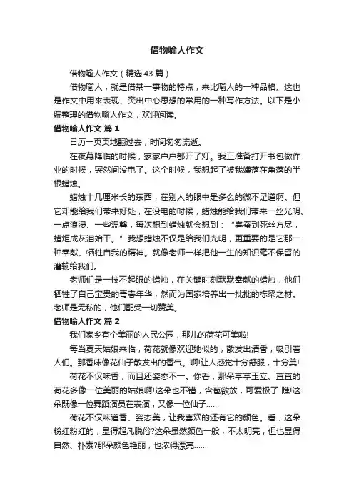 借物喻人作文