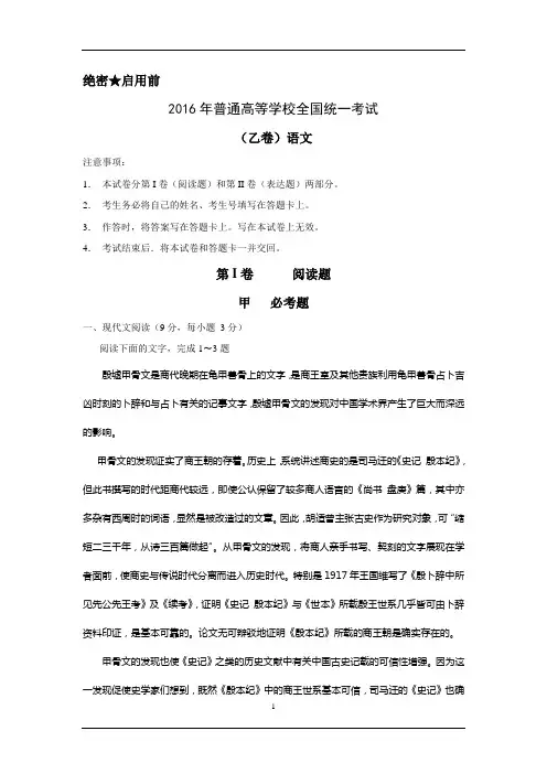 2016年高考语文试题——全国1(乙卷)