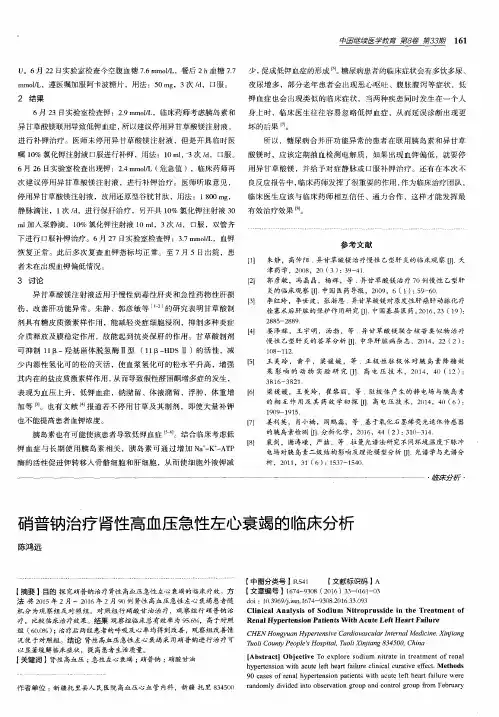 硝普钠治疗肾性高血压急性左心衰竭的临床分析
