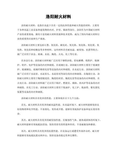 洛阳耐火材料