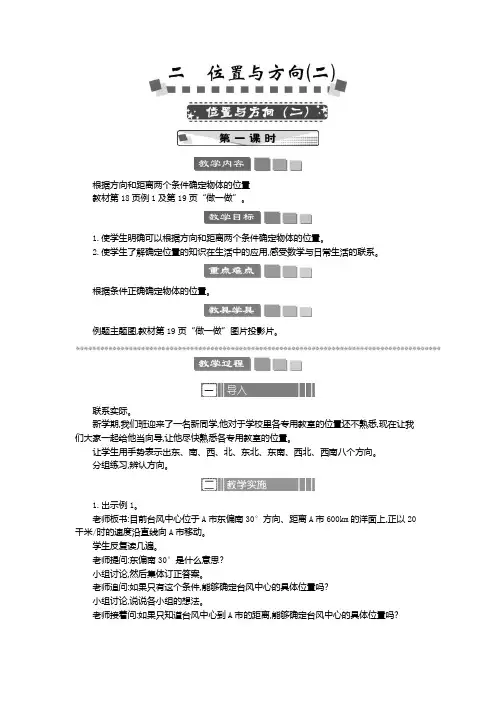 2024年人教版六年级数学上册教案学案及教学反思位置与方向(二) 教案