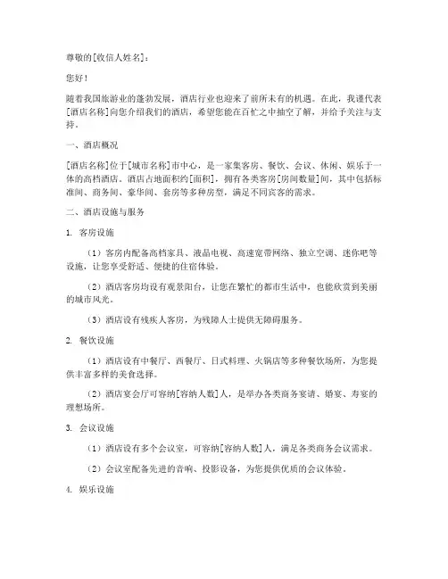 酒店介绍信作文范文模板