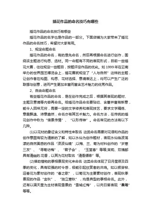 插花作品的命名技巧有哪些