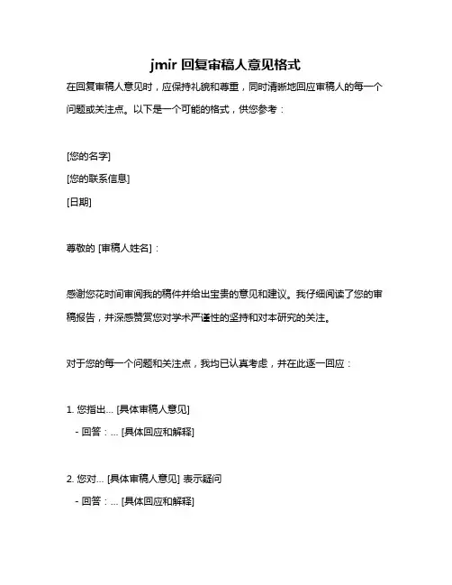 jmir 回复审稿人意见格式