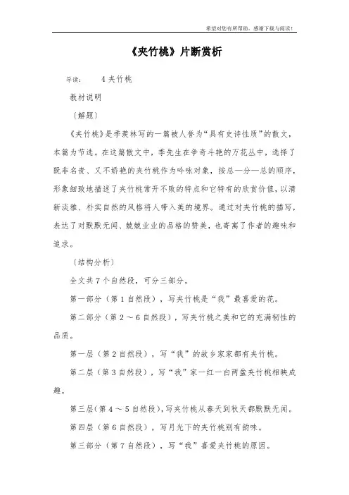 《夹竹桃》片断赏析_2