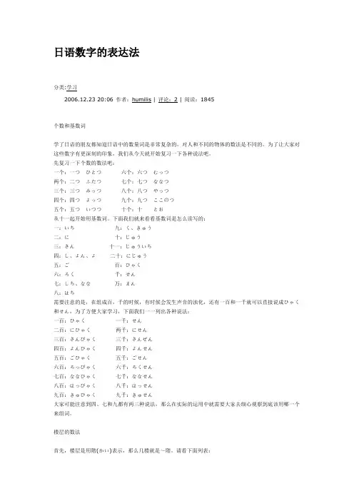 日语数字的表达方法