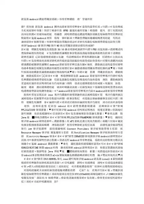基于Android的物联网控制系统的设计与实现