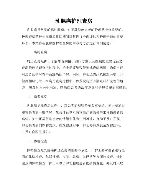 乳腺癌护理查房