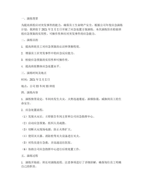 班组应急处置方案演练记录