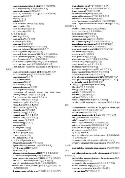 常用临床医学术语3