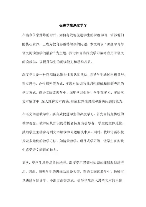 促进学生深度学习