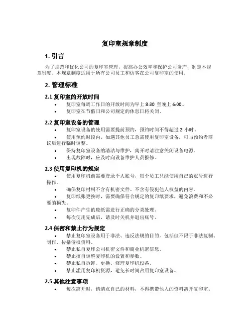 复印室规章制度