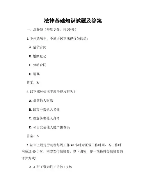 法律基础知识试题及答案
