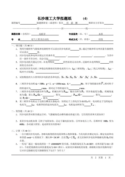 长沙理工大学电机学试题及答案2