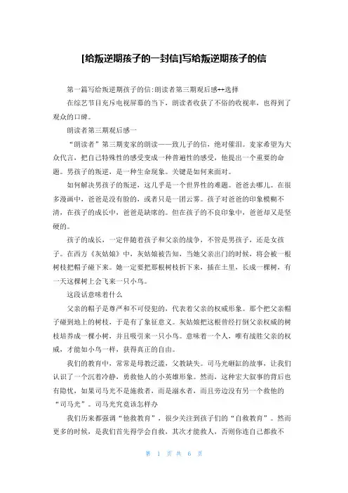 [给叛逆期孩子的一封信]写给叛逆期孩子的信