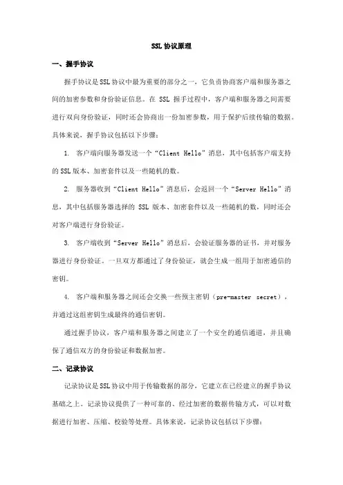 ssl协议原理