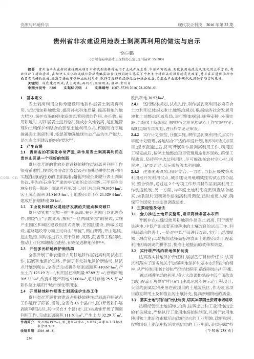 贵州省非农建设用地表土剥离再利用的做法与启示