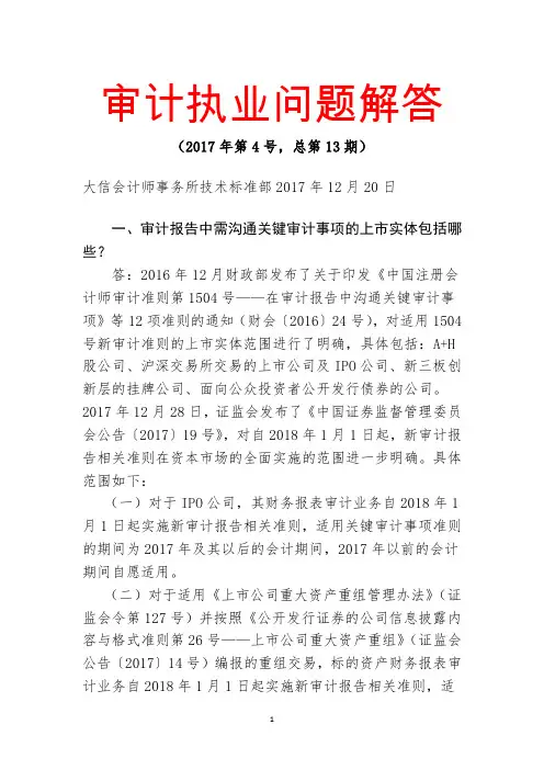 审计执业问题解答