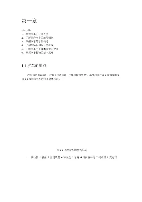 汽车构造与使用第一章