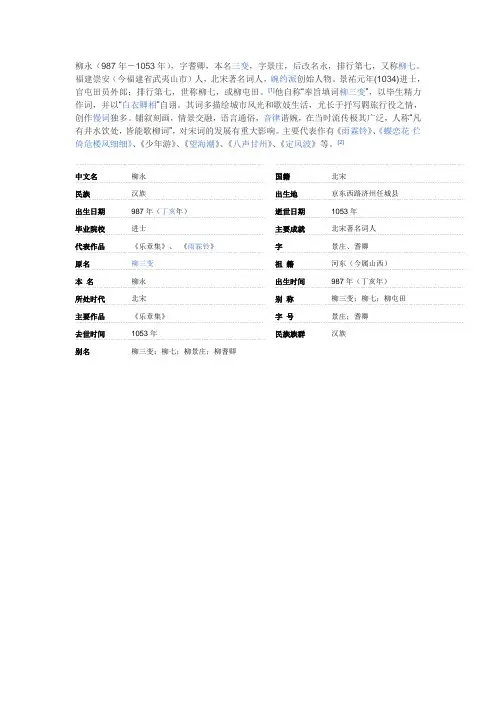 柳永