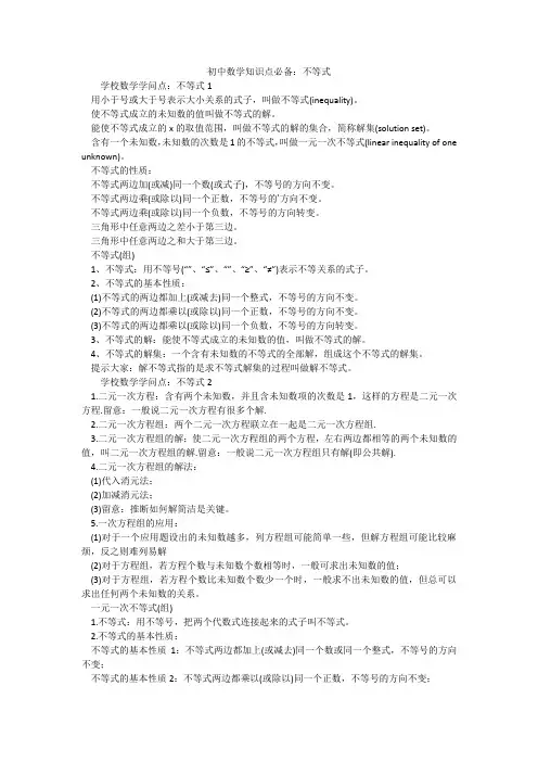 初中数学知识点必备：不等式