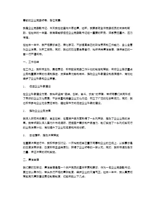 企业党委副书记述廉述职报告述职报告(多篇)