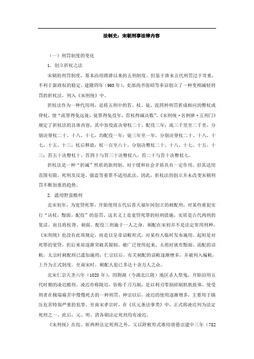 宋朝刑事法律制度
