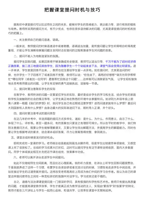 把握课堂提问时机与技巧