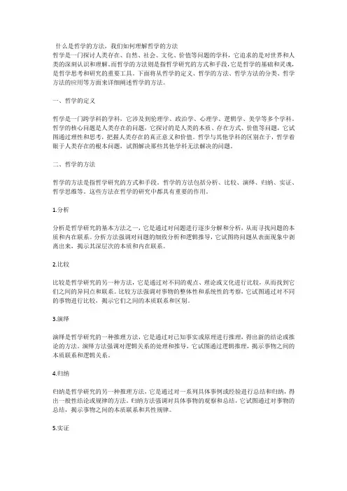 什么是哲学的方法