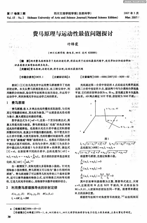 费马原理与运动性最值问题探讨