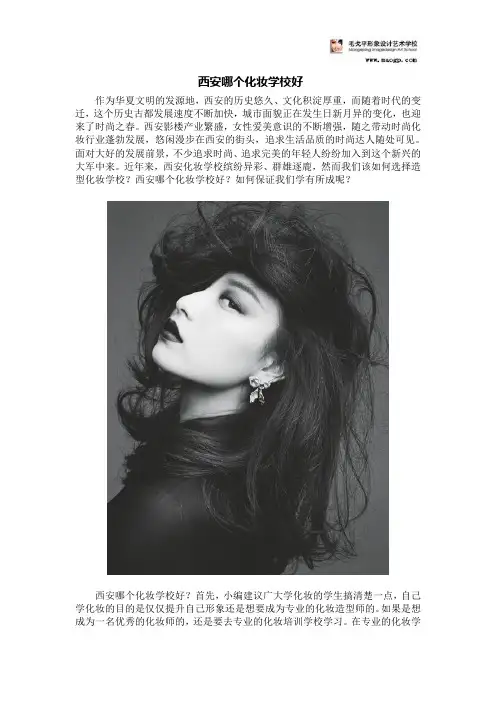 西安化妆学校哪家好