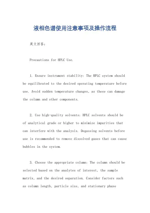 液相色谱使用注意事项及操作流程