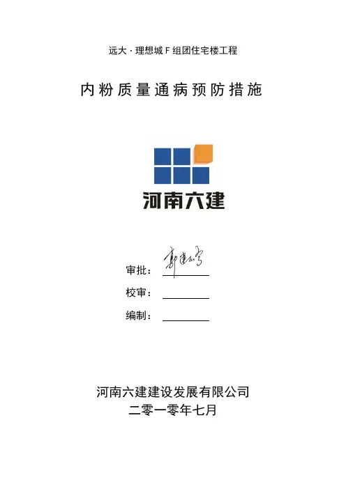 内粉质量通病的预防措施