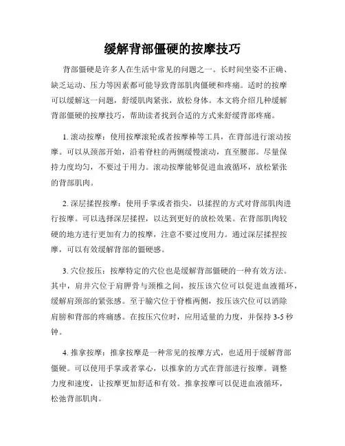 缓解背部僵硬的按摩技巧