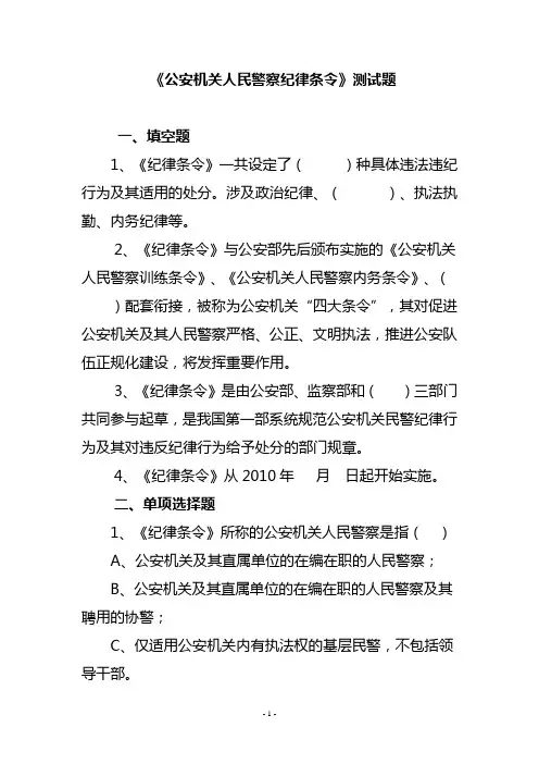 警察纪律条令模拟题