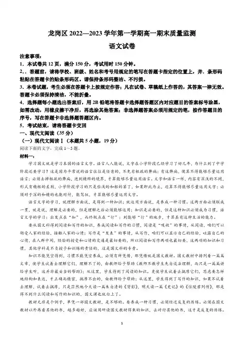 广东省深圳市龙岗区2022-2023学年高一上学期期末考试语文试卷(含答案)
