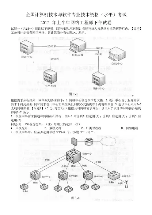 软考计算机网络工程师2012上半年下午试题及答案