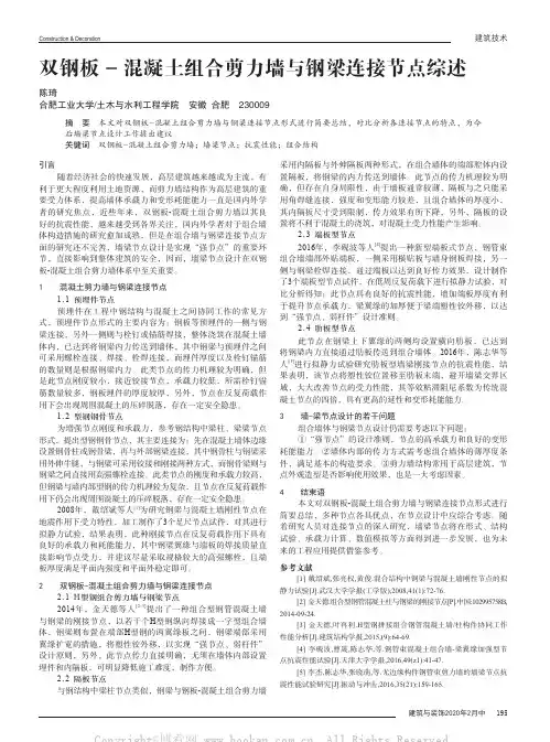 双钢板-混凝土组合剪力墙与钢梁连接节点综述